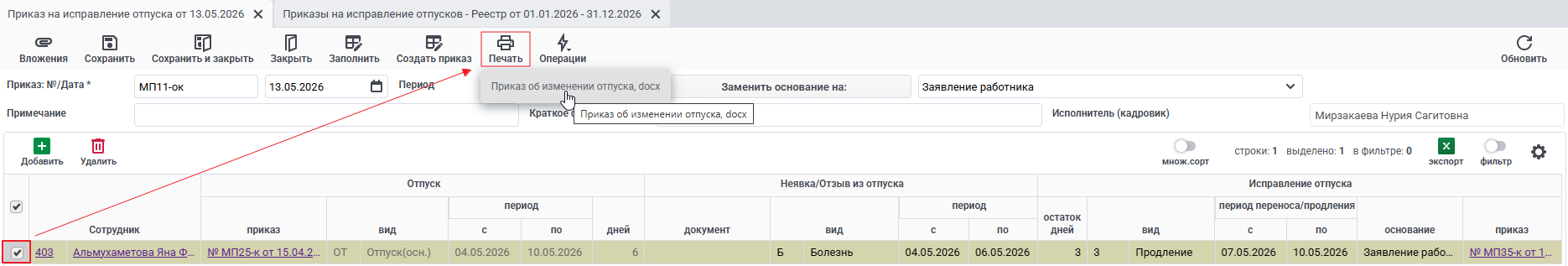 печатная форма